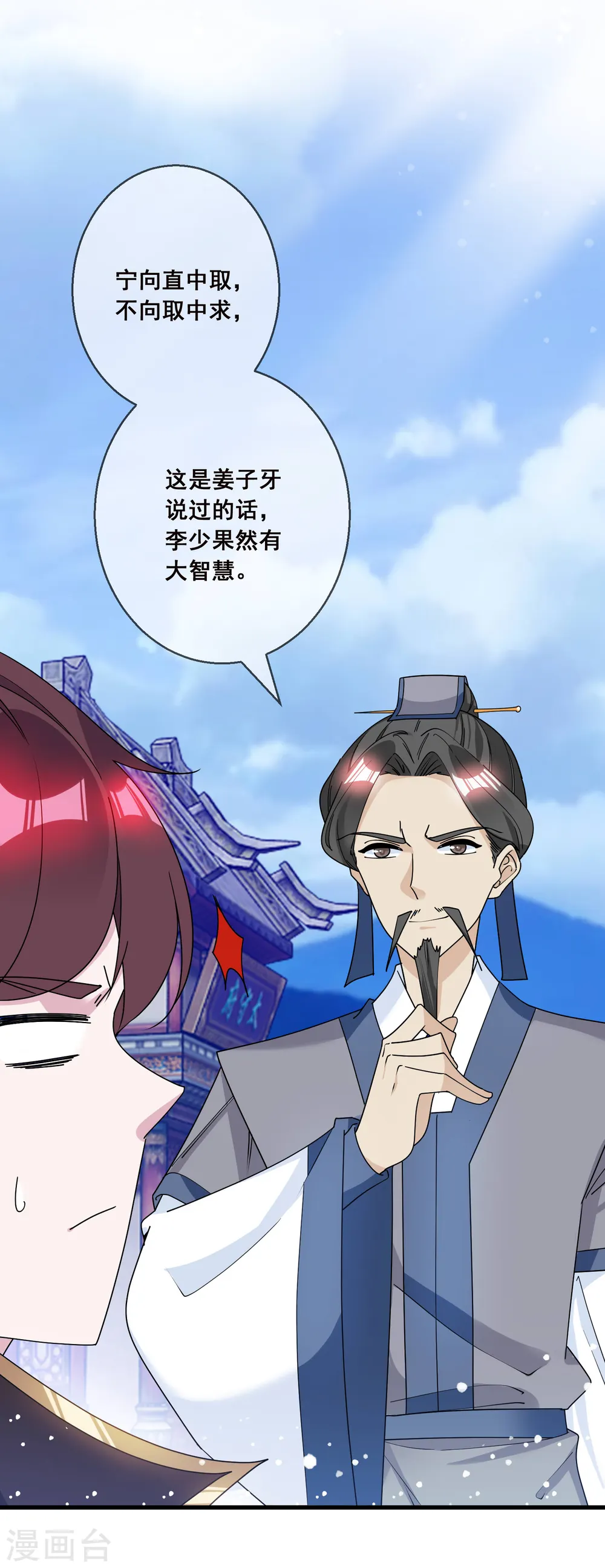 极品败家子漫画免费阅读下拉式6漫画,第94话 知“难”而上1图
