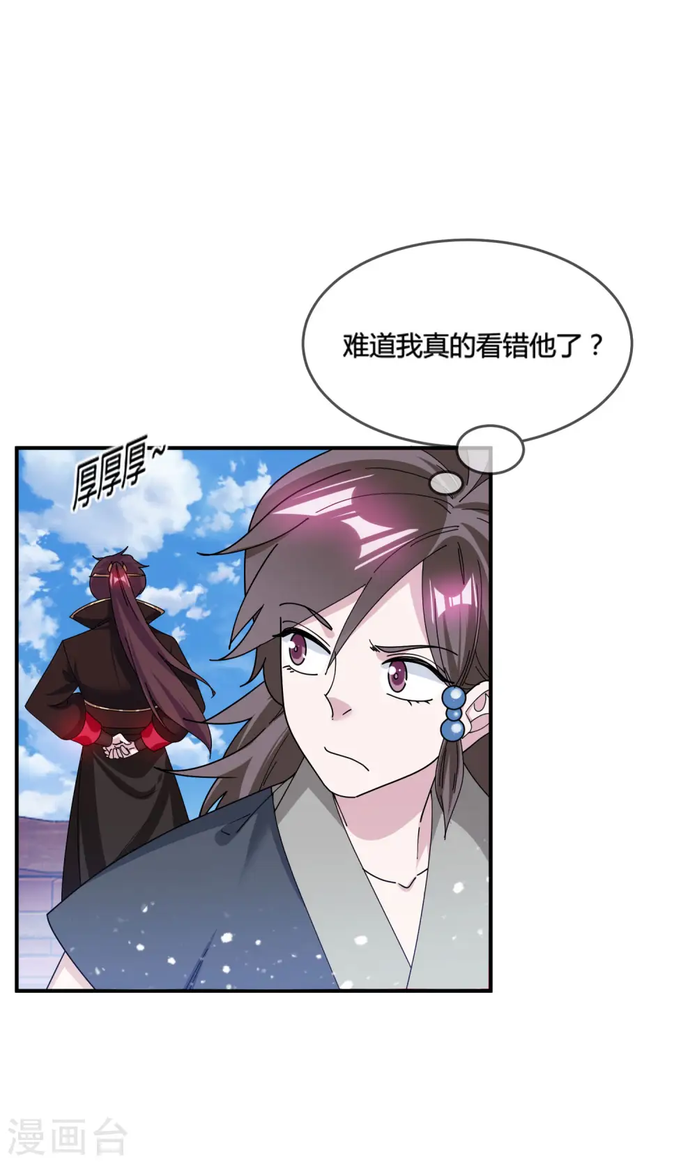 极品败家子漫画免费阅读下拉式6漫画,第195话 先斩后奏1图