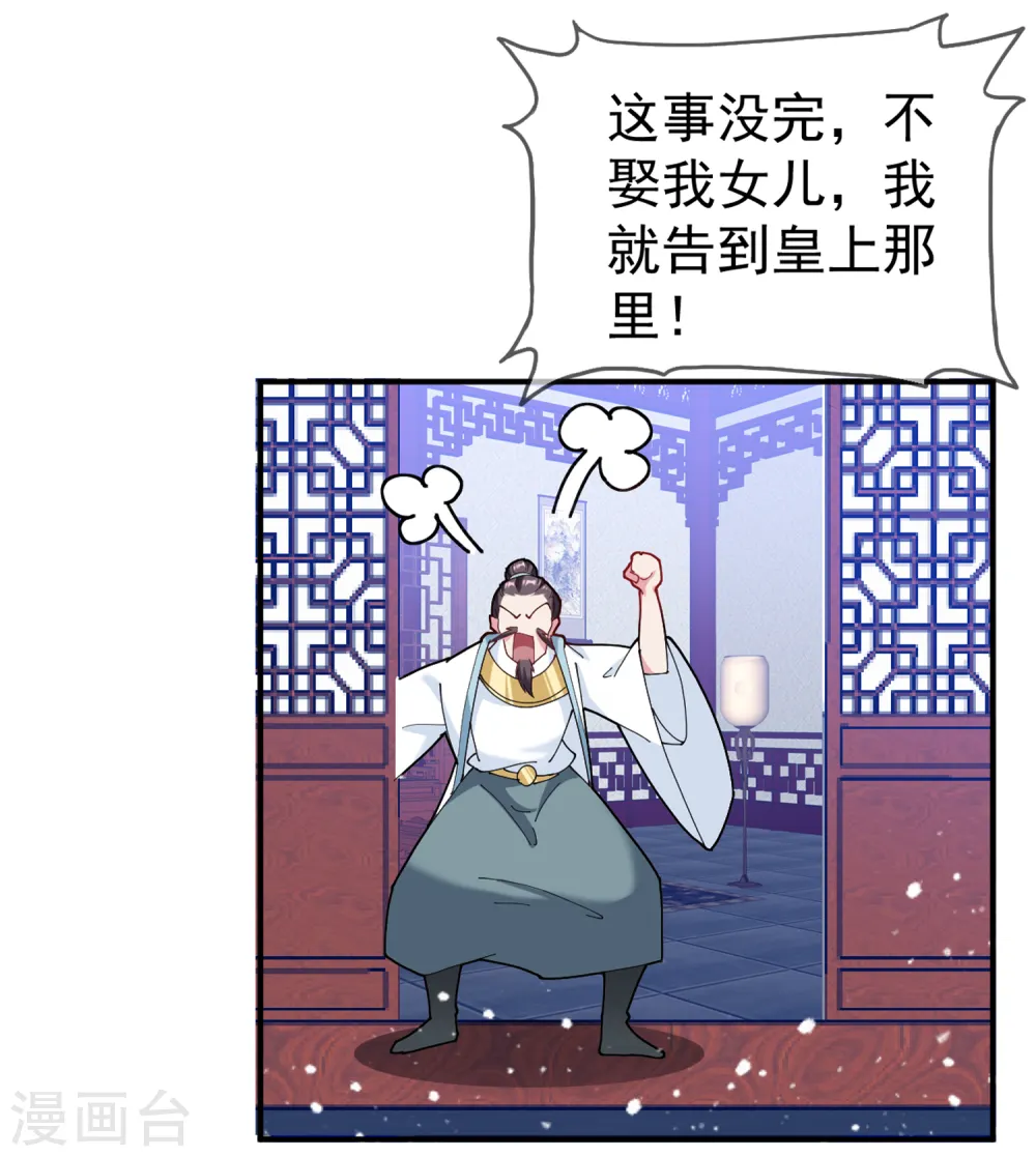 极品败家子6漫画,第44话 怪我太优秀2图