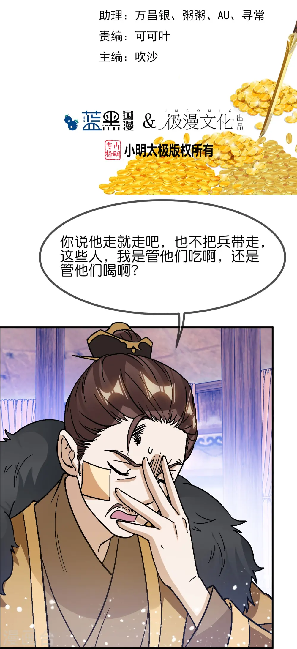 极品败家子动漫漫画,第369话 一场豪赌2图