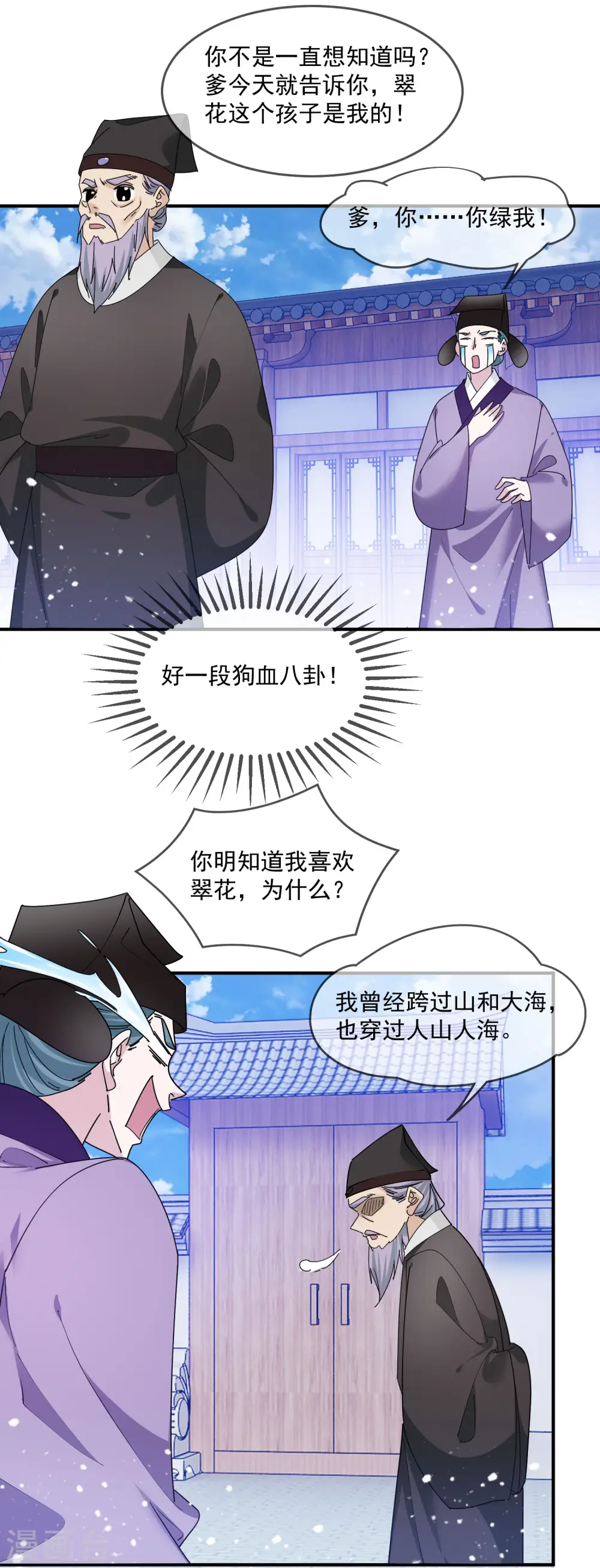 极品败家子合集漫画,第209话 超级路痴1图