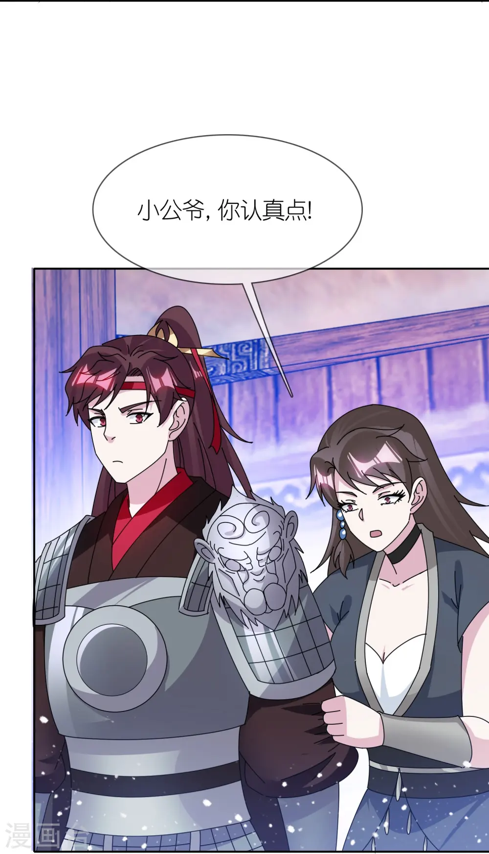 极品败家子漫画免费阅读下拉式6漫画,第356话 杀！2图