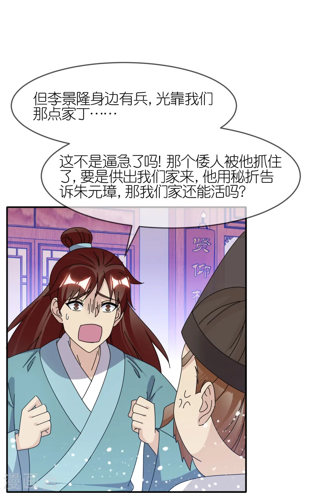 极品败家子李景隆小说在线阅读漫画,第334话 斩草除根2图