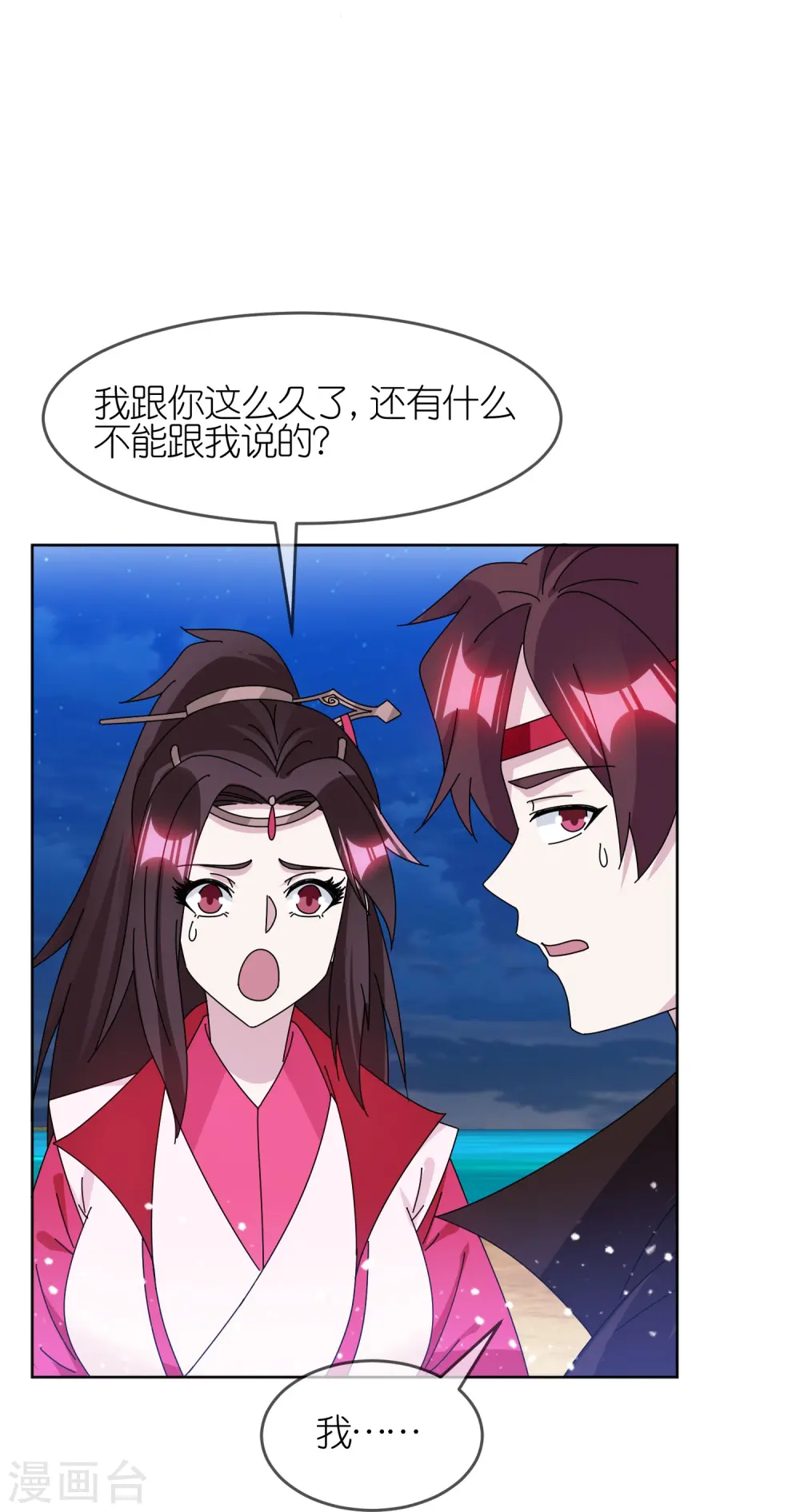 极品败家子漫画,第322话 皇帝快不行了？1图