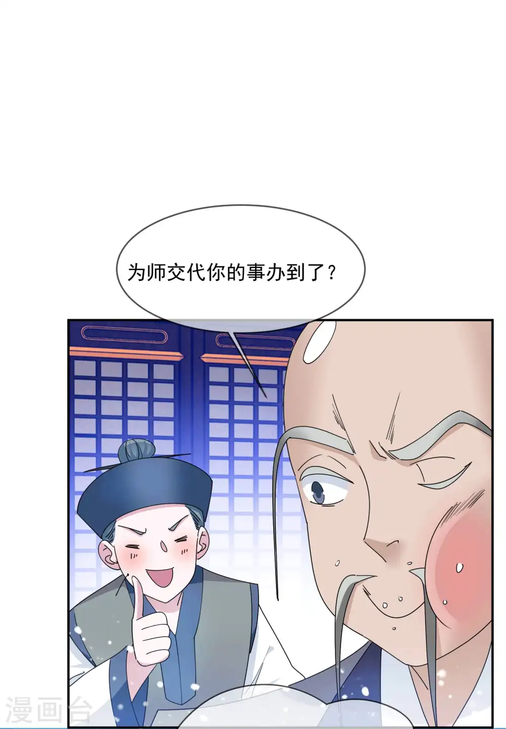 极品败家子短剧完整版漫画,第245话 鸽子咕咕咕1图