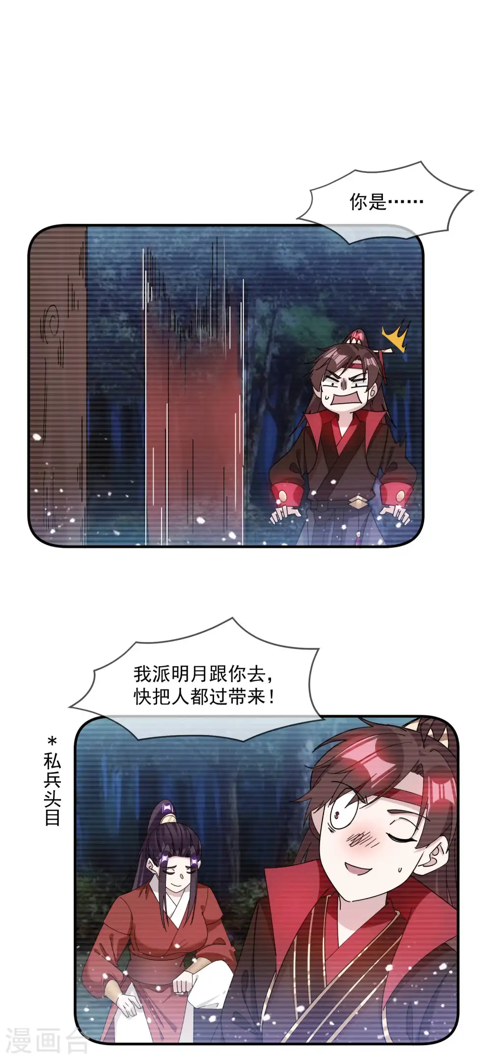 极品败家子漫画免费阅读下拉式6漫画,第244话 最后底牌2图