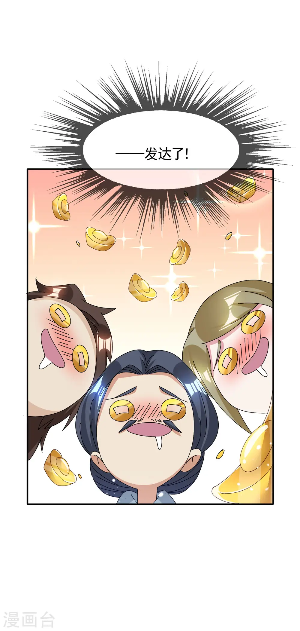 极品败家子漫画免费阅读下拉式6漫画,第286话 做大做强2图