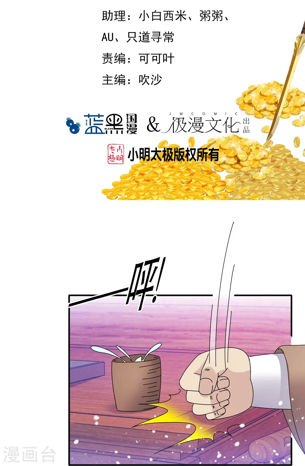 极品败家子漫画,第331话 能屈能伸2图