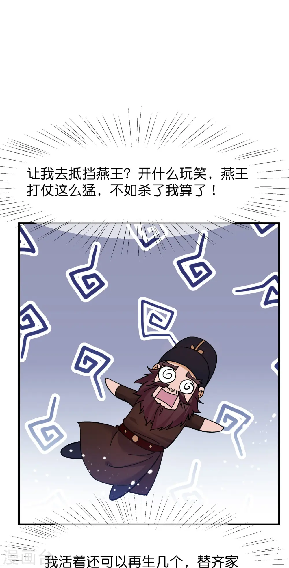 极品败家子演员表全部名单漫画,第378话 刀下留人2图