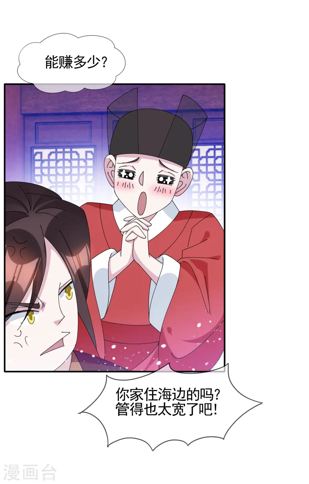 极品败家子笔趣阁漫画,第272话 败家子回京2图