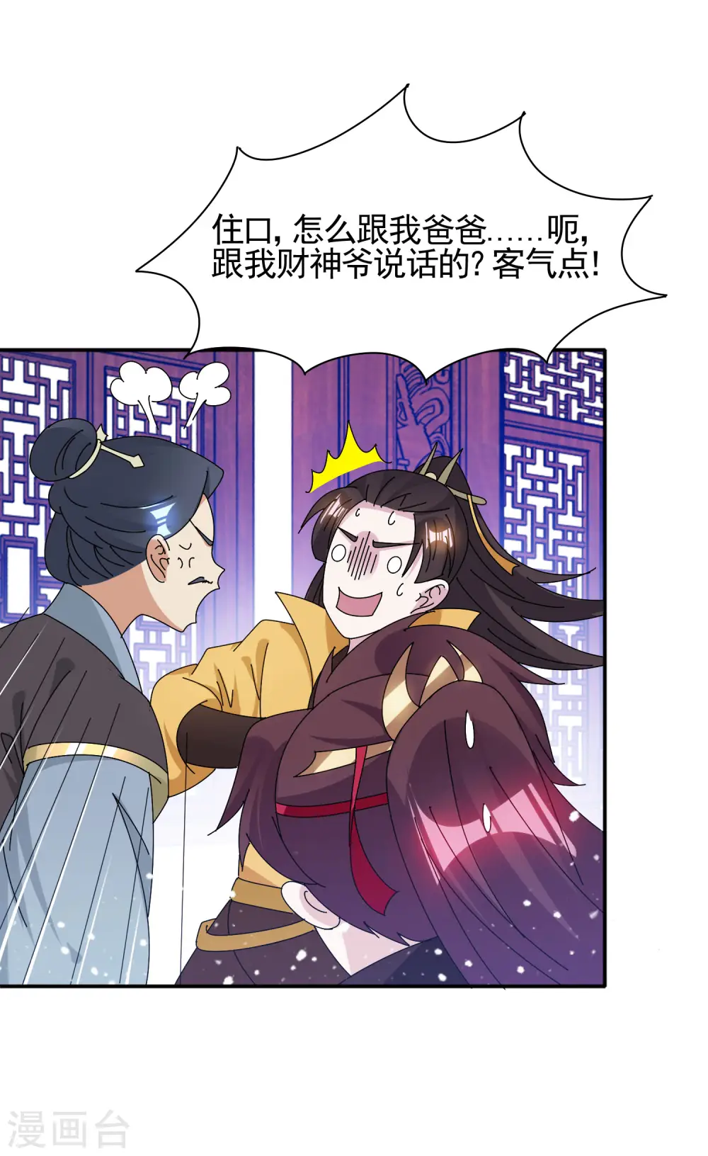 极品败家子漫画免费阅读下拉式无敌漫画,第286话 做大做强1图