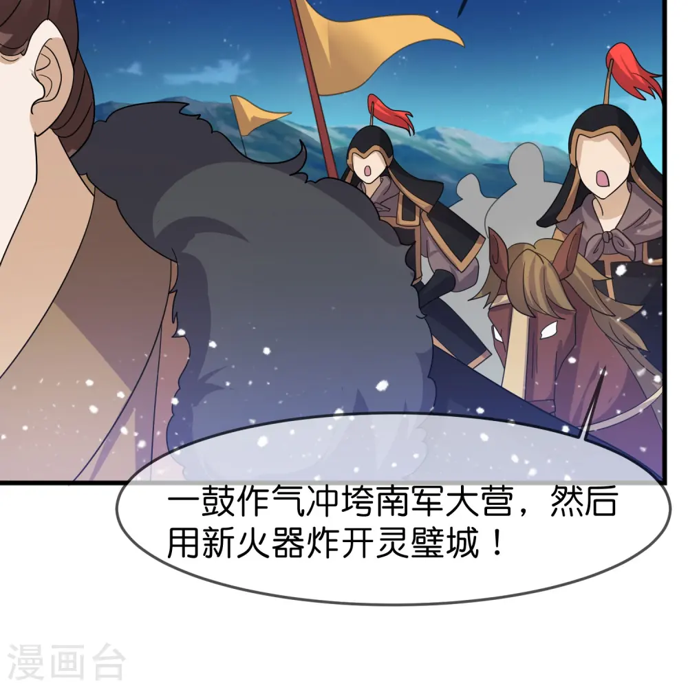 极品败家子漫画免费阅读下拉式漫画,第396话 灵璧大战（四）1图