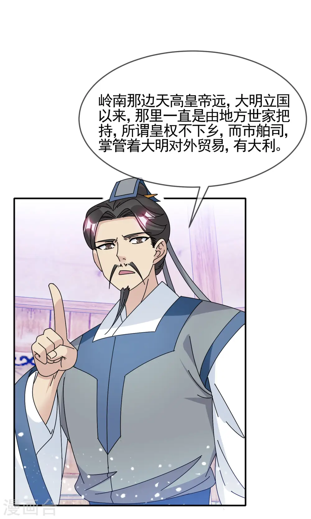 极品败家子 小说漫画,第299话 出发岭南2图