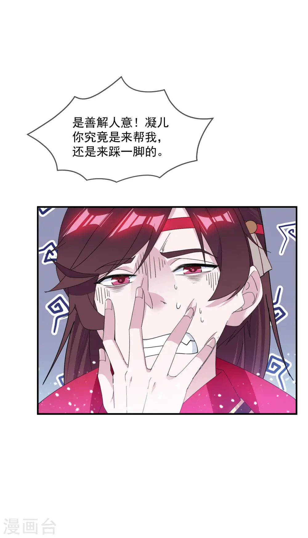 极品败家子6漫画,第204话 善解人意1图