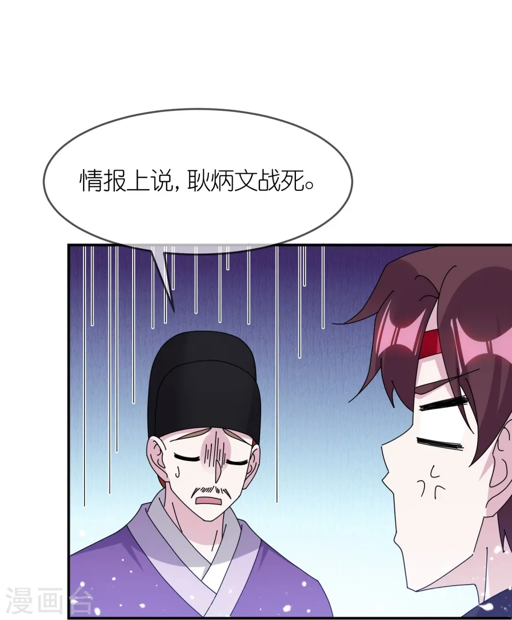 极品败家子漫画免费阅读下拉式无敌漫画,第354话 燕王，厉害呀2图