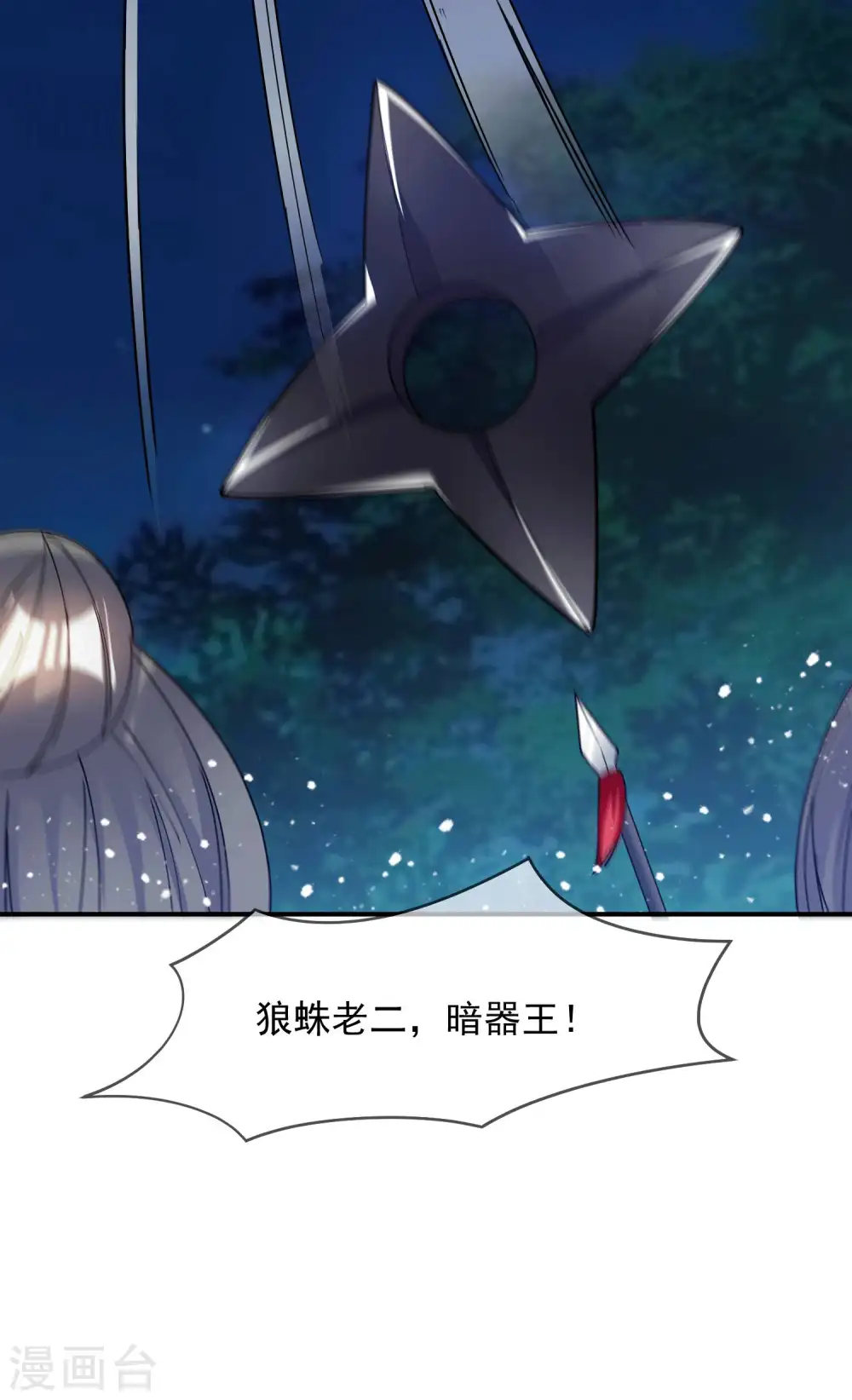 极品败家子漫画免费阅读下拉式6漫画,第244话 最后底牌1图