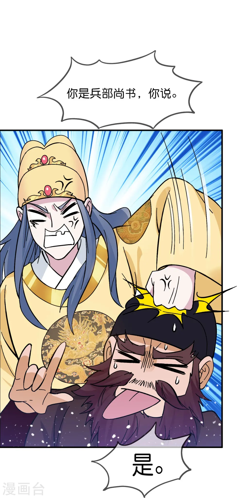 极品败家子漫画免费阅读下拉式6漫画,第380话 皇帝也要拍小公爷马屁1图