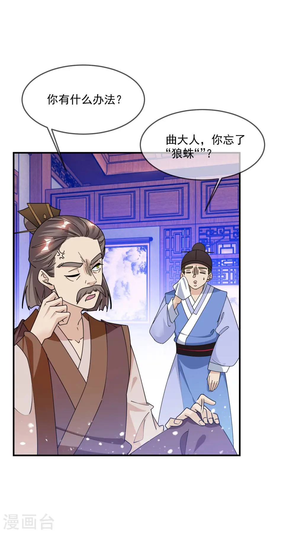 极品败家子 小说漫画,第237话 同肝共苦2图