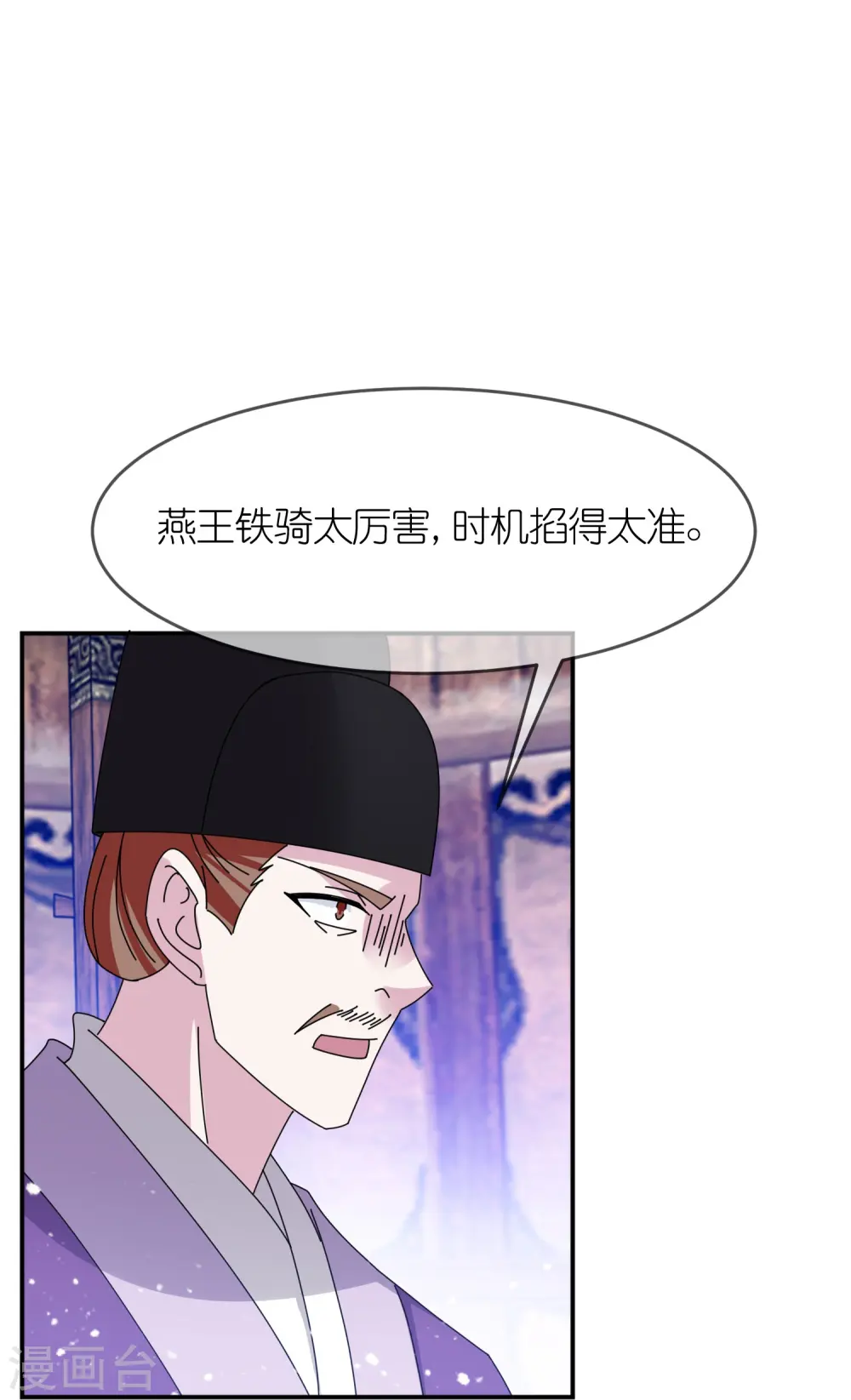 极品败家子漫画免费阅读下拉式无敌漫画,第354话 燕王，厉害呀2图