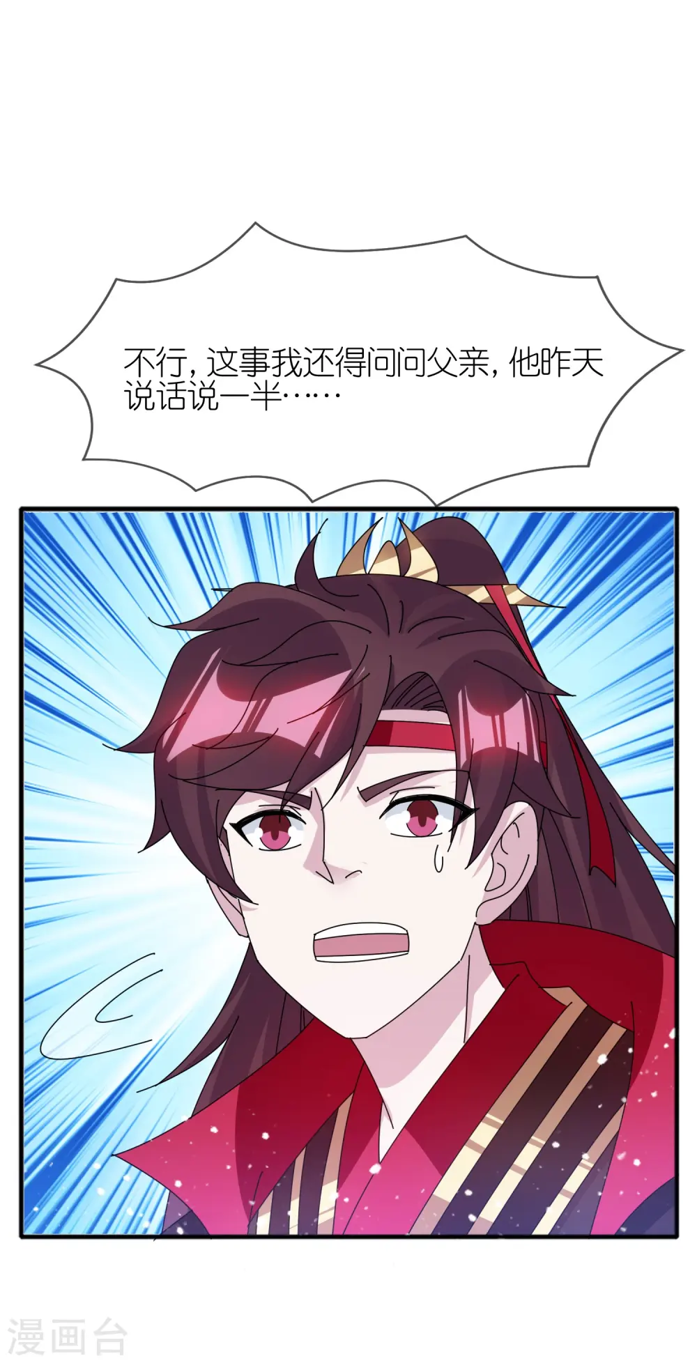 极品败家子漫画免费阅读下拉式无敌漫画,第350话 要与燕王为敌吗？1图