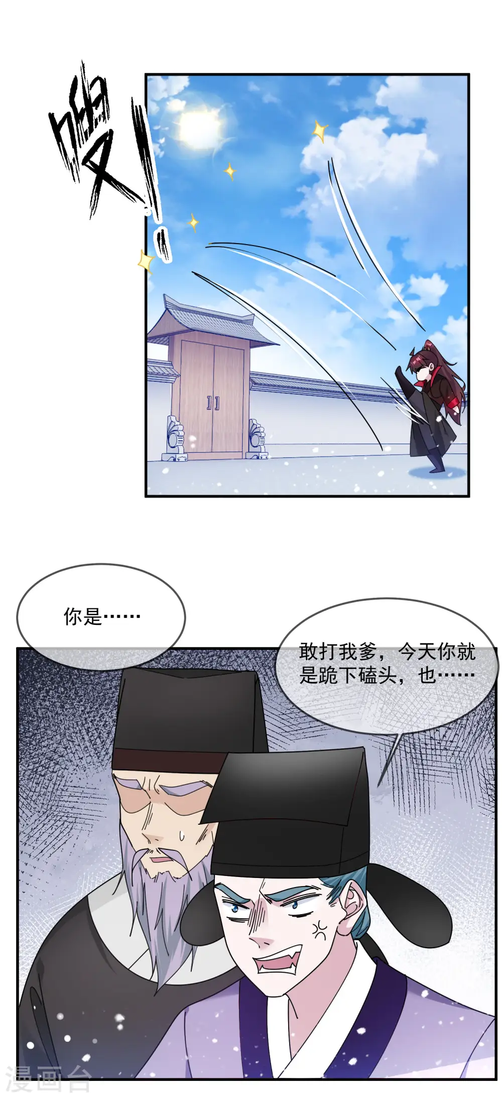 极品败家子合集漫画,第209话 超级路痴1图