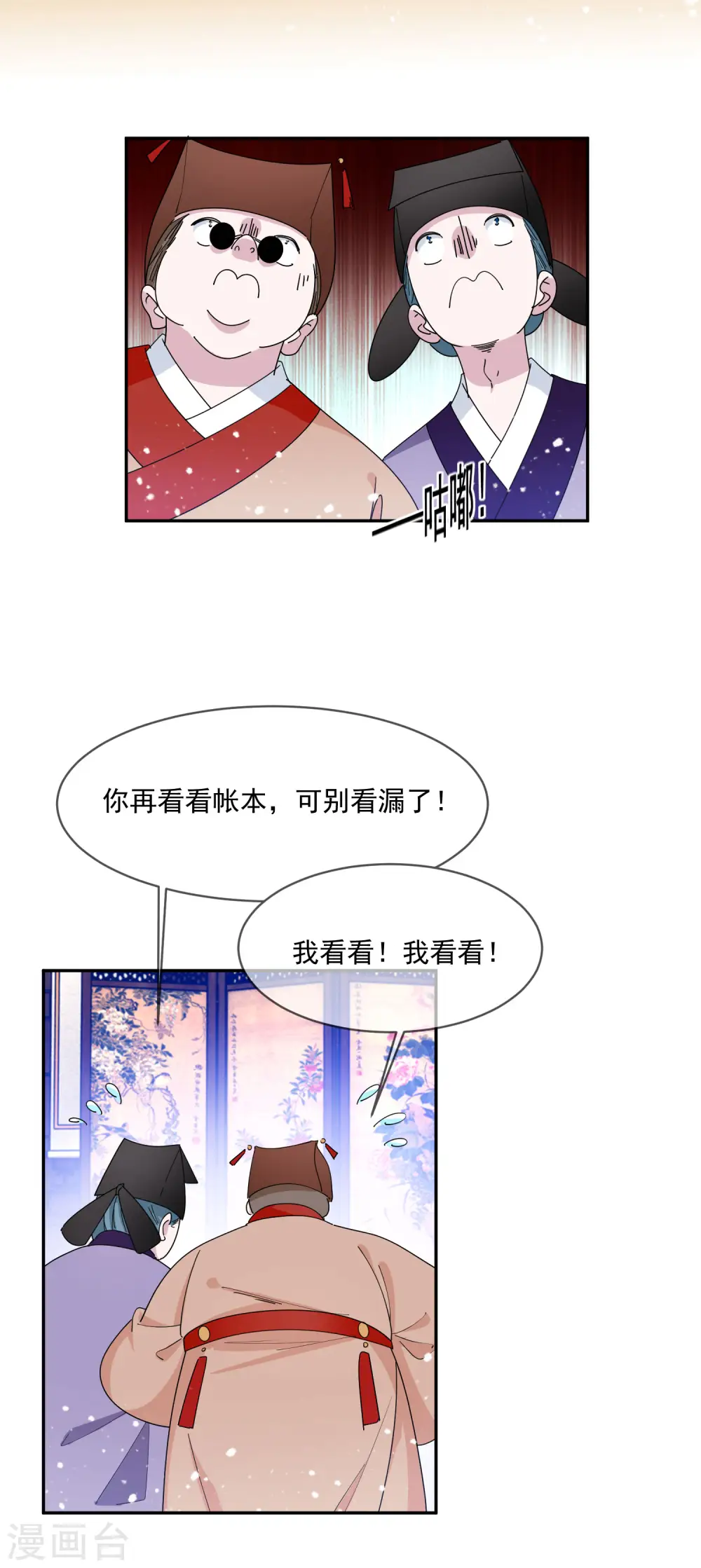 极品败家子漫画免费观看漫画,第260话 剥皮法1图