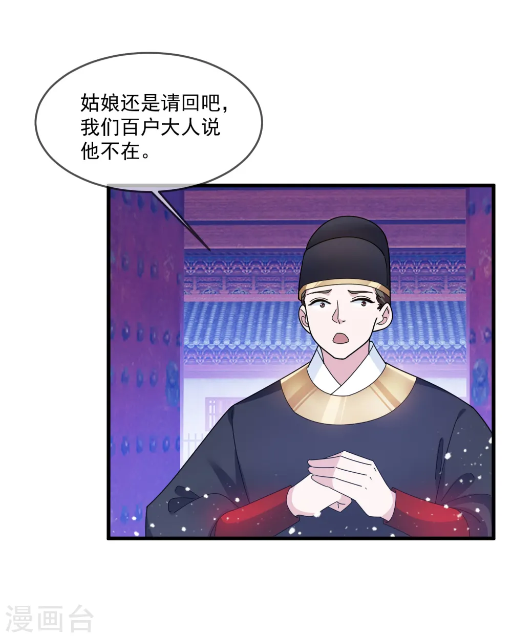 极品败家子虾仁漫画,第128话 齐鸾玉的心1图