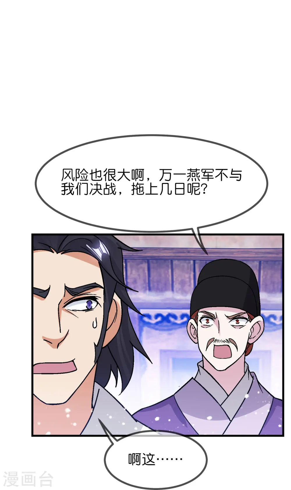 极品败家子完整版视频漫画,第368话 送给燕王的大礼2图