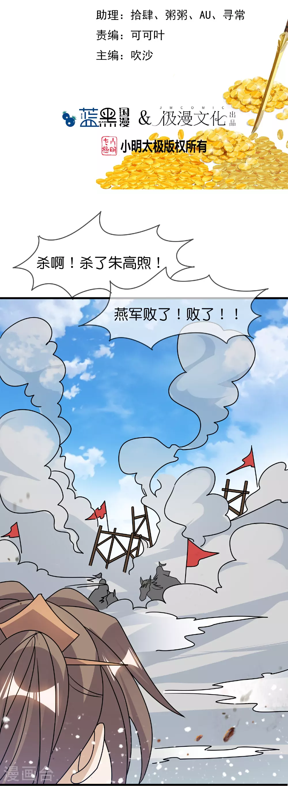 极品败家子是原创吗漫画,第406话 南军的大反攻2图