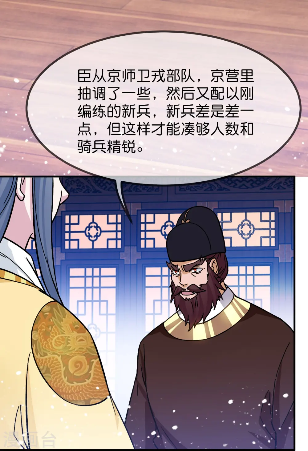 极品败家子合集漫画,第384话 与燕王的二番战2图