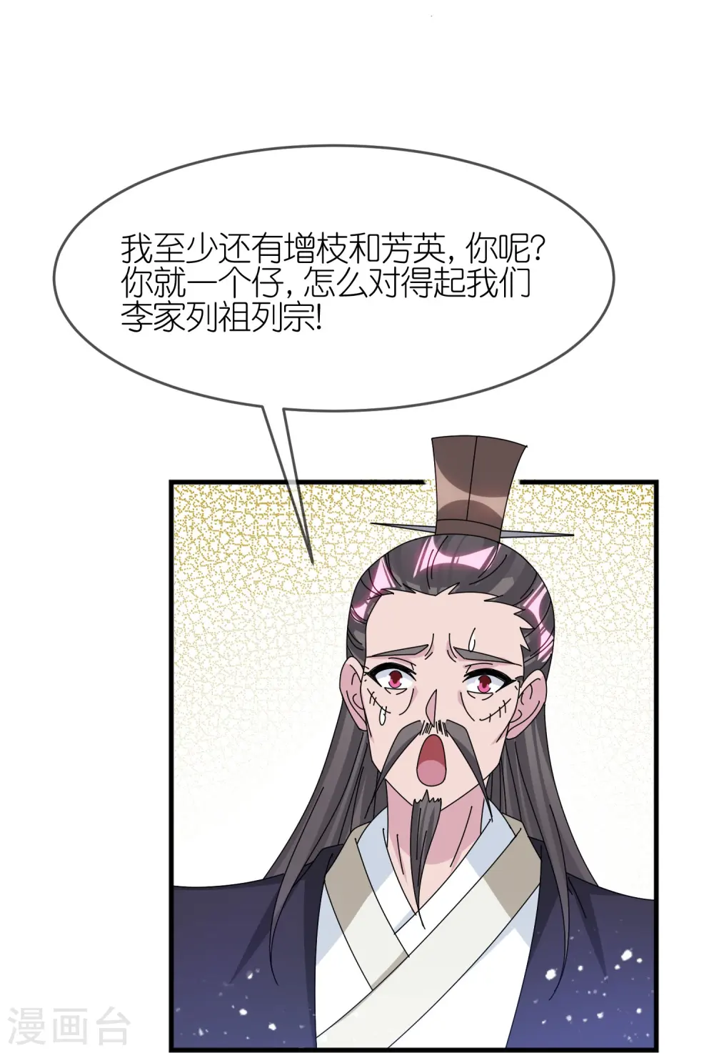 极品败家子漫画免费阅读漫画,第348话 文武之争1图