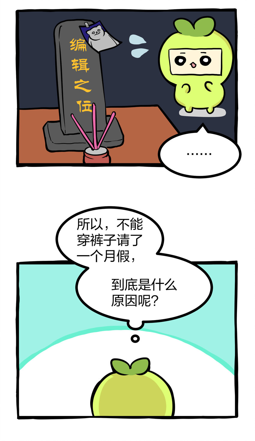 整个修真界的妹子都想抓我漫画,小剧场1 小剧场12图