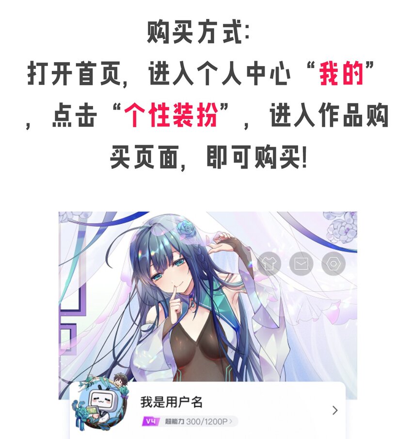 整个修真界的妹子都想抓我漫画,快来抢！ 装扮套装上线啦！1图