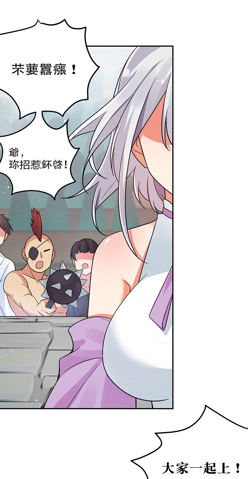 整个修真界的妹子都想抓我漫画,34 站住！不许认输2图