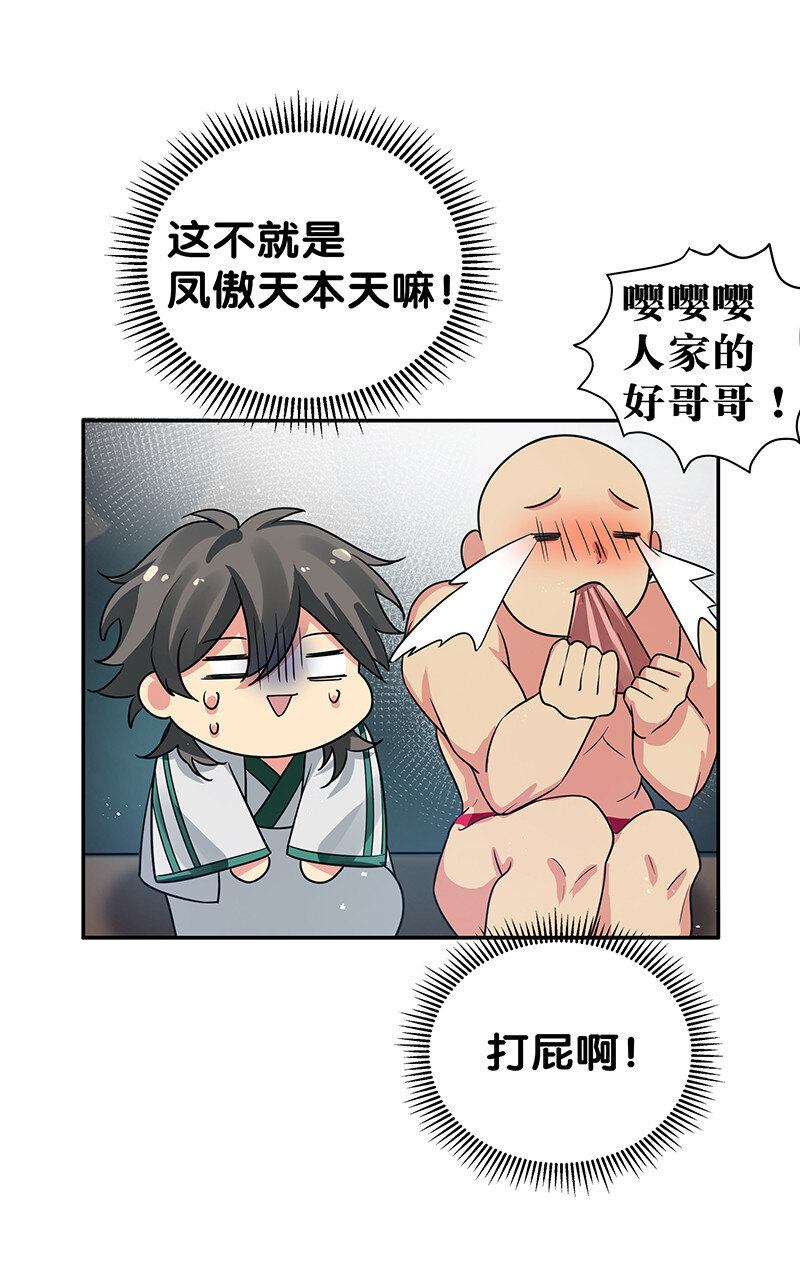 整个修真界的妹子都想抓我漫画,34 站住！不许认输1图