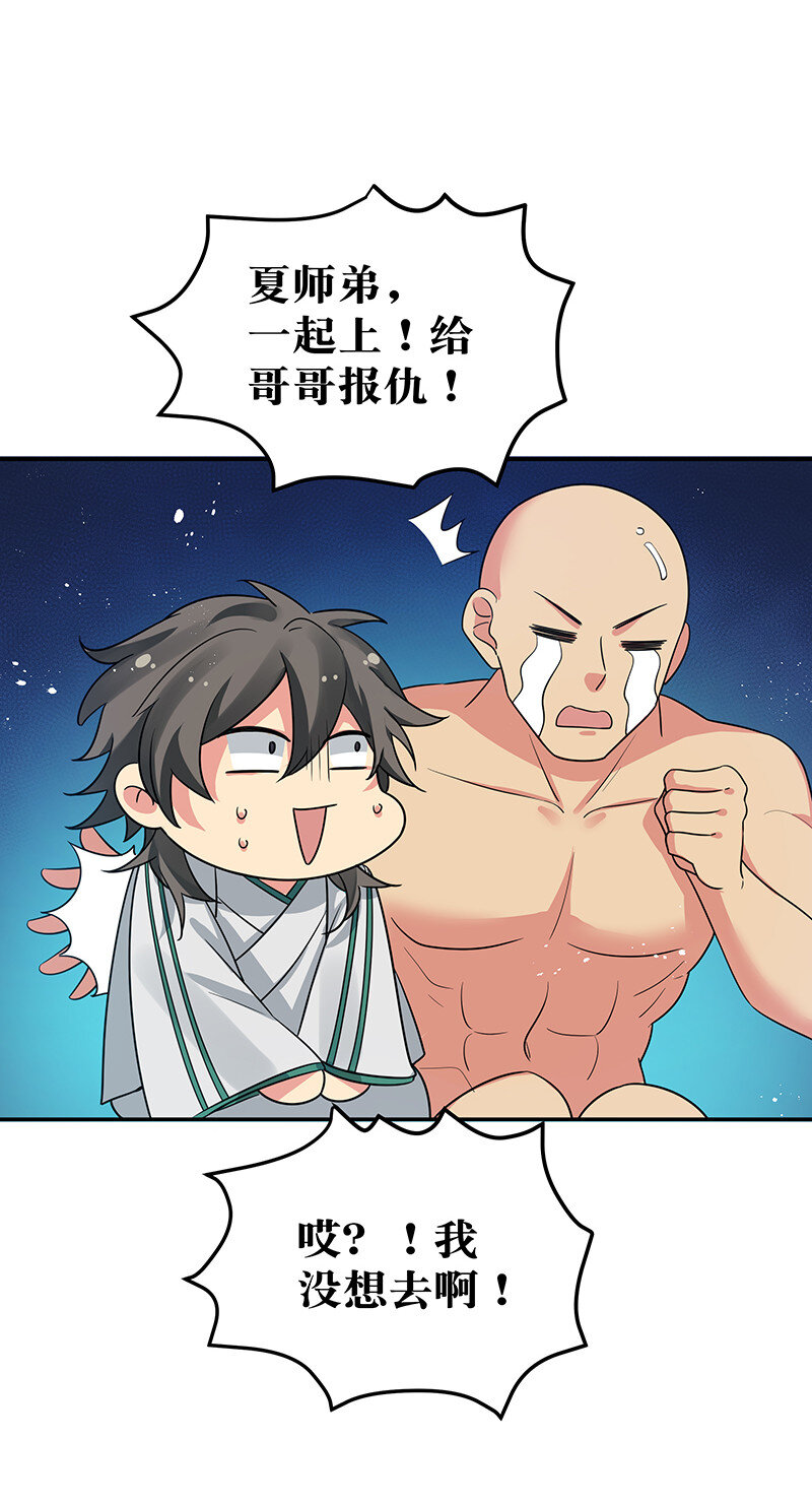 整个修真界的妹子都想抓我漫画,34 站住！不许认输2图