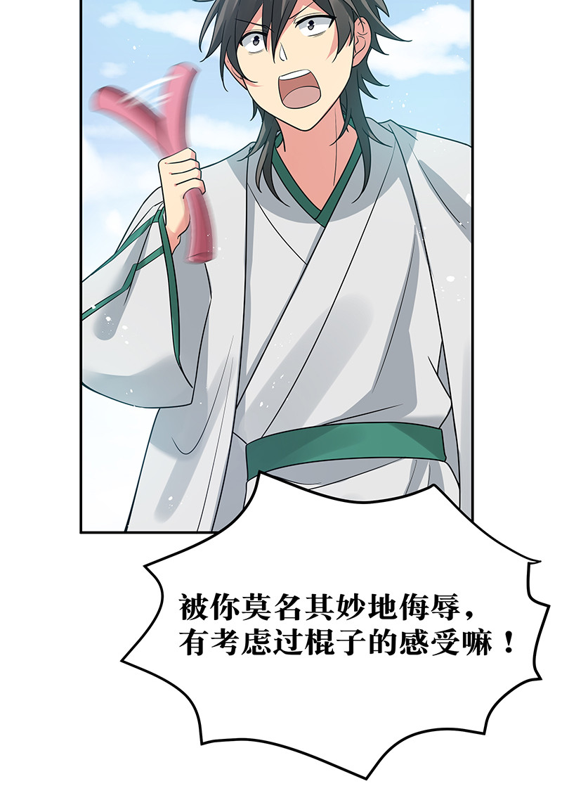 整个修真界的妹子都想抓我漫画,34 站住！不许认输2图