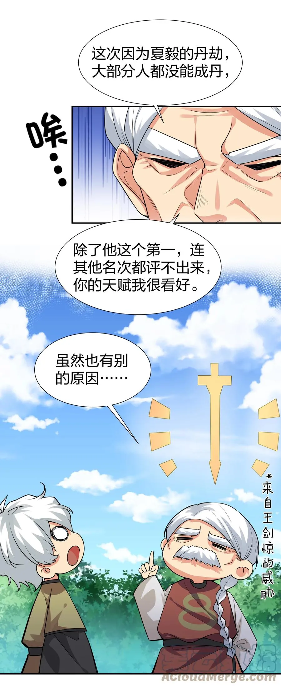 整个修真界的妹子都想抓我漫画,87 念情！后会有期2图