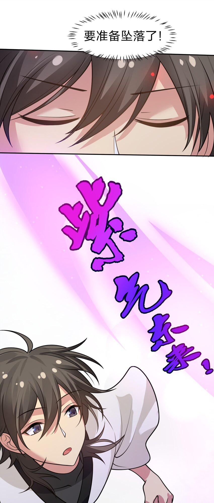整个修真界的妹子都想抓我漫画,103 全员！齐心开路2图