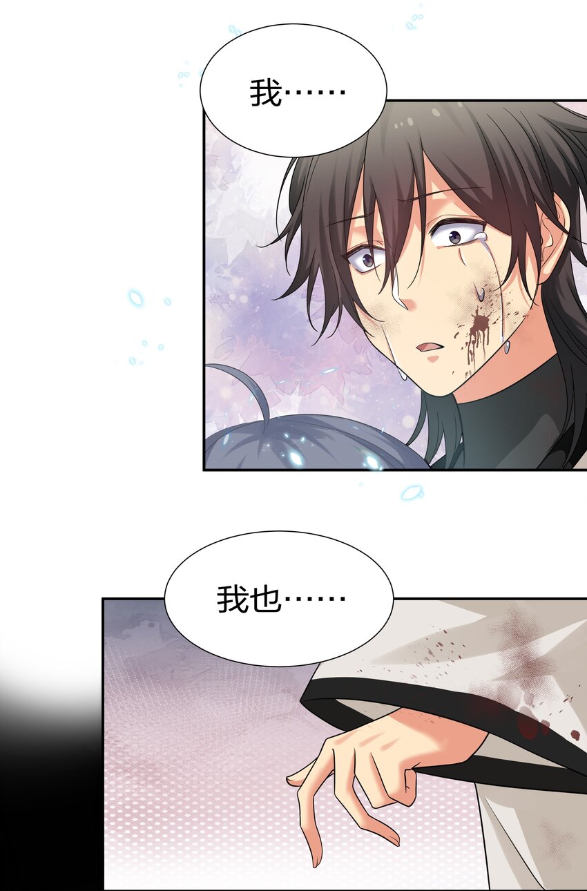 整个修真界的妹子都想抓我漫画,75 师兄有好好想我嘛？2图