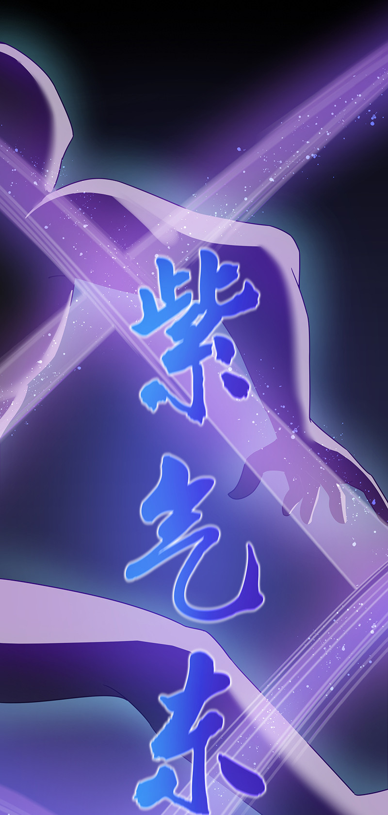 整个修真界的妹子都想抓我漫画,34 站住！不许认输2图