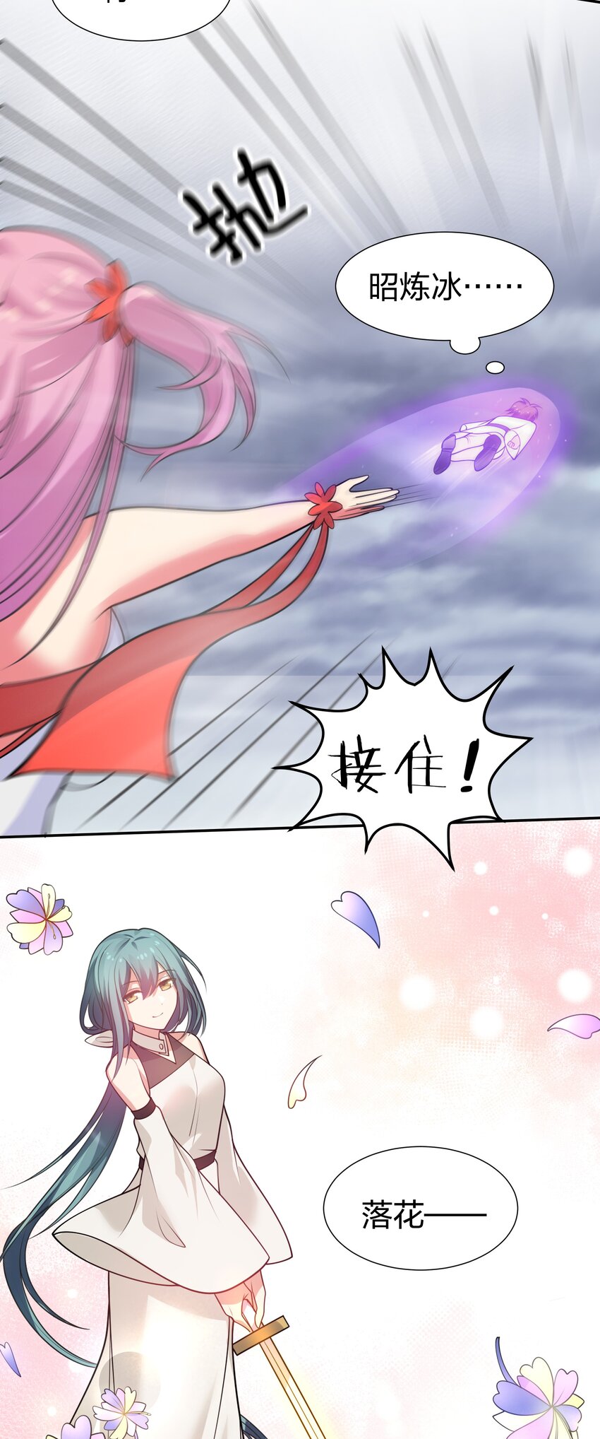 整个修真界的妹子都想抓我漫画,103 全员！齐心开路1图