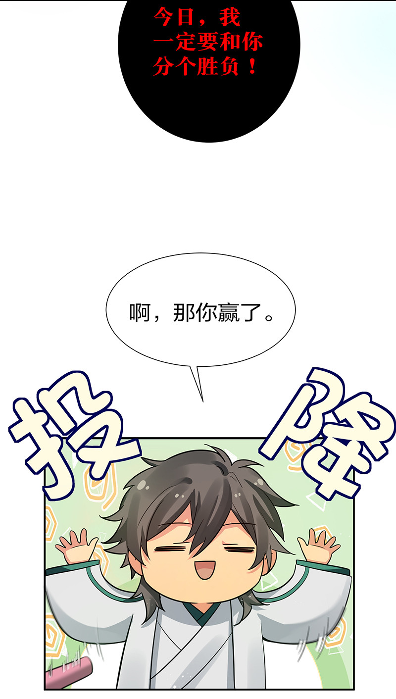 整个修真界的妹子都想抓我漫画,34 站住！不许认输1图