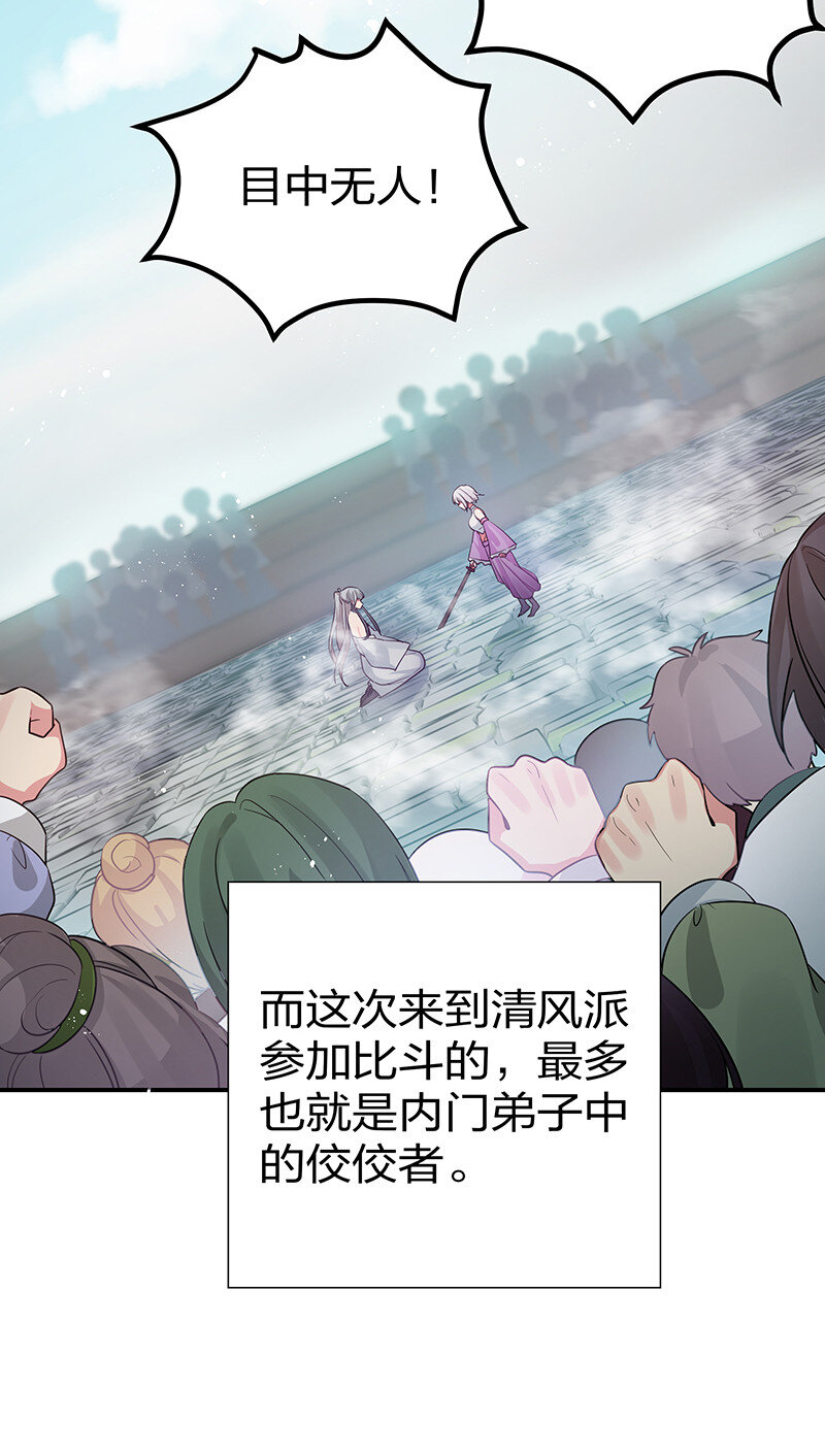 整个修真界的妹子都想抓我漫画,34 站住！不许认输1图