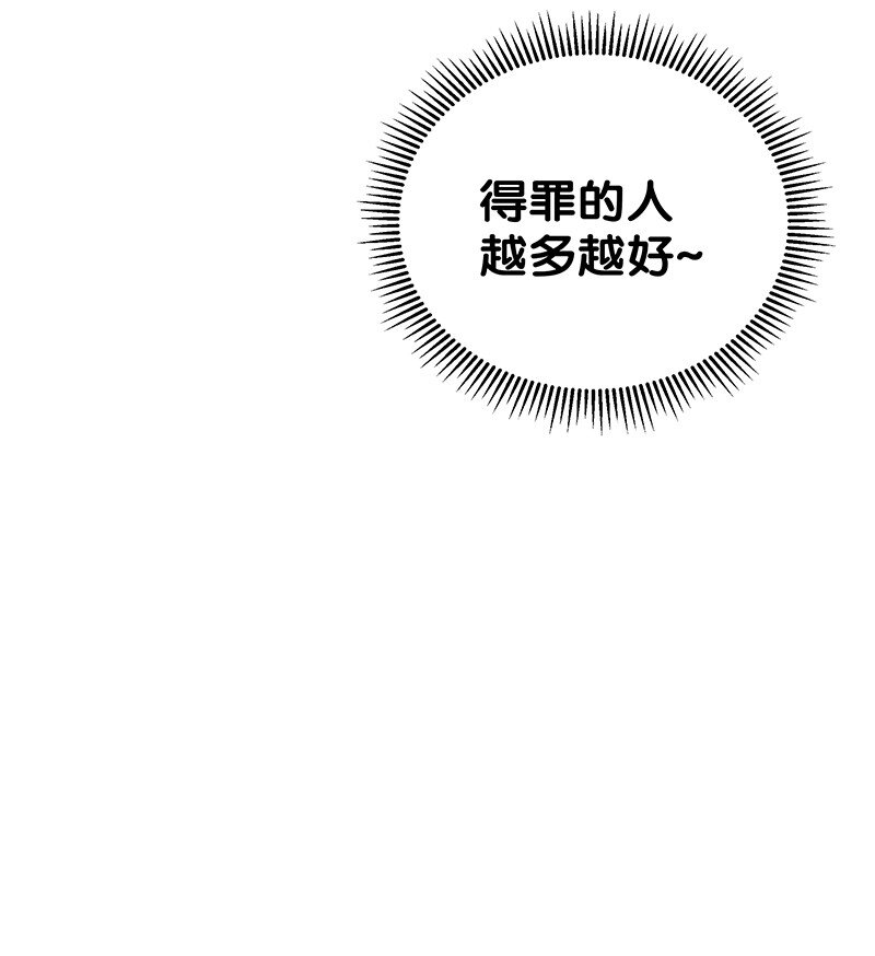 整个修真界的妹子都想抓我漫画,34 站住！不许认输1图