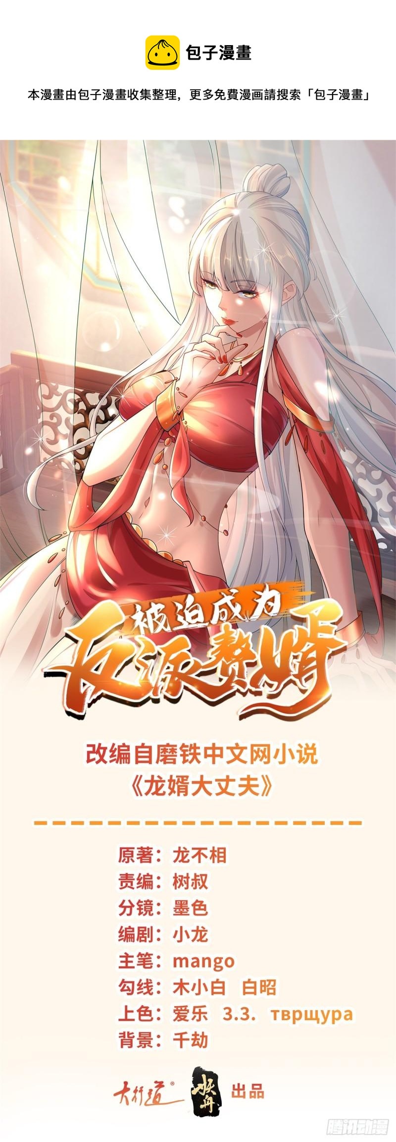 被迫成为反派赘婿第2季免费观看漫画,绵绵不绝的泪1图