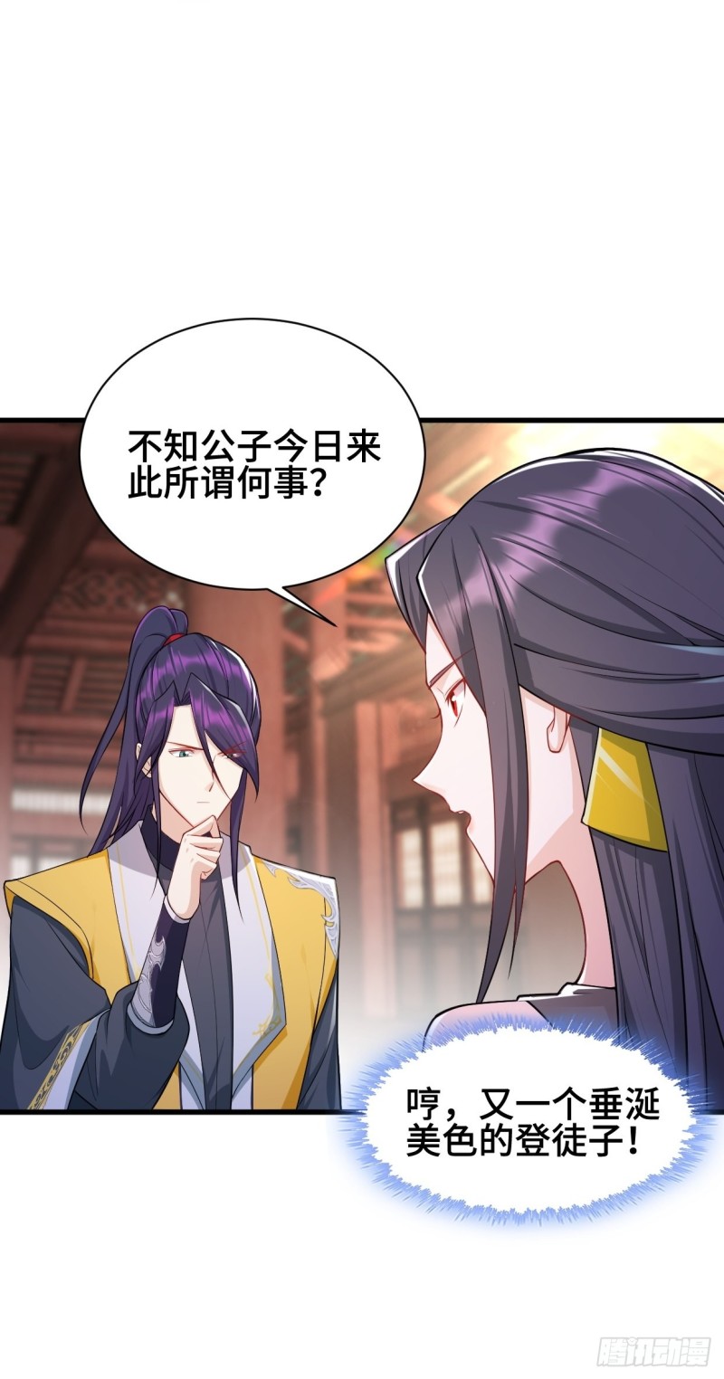 被迫成为反派赘婿第三季在线观看漫画,商盟背后的危机1图