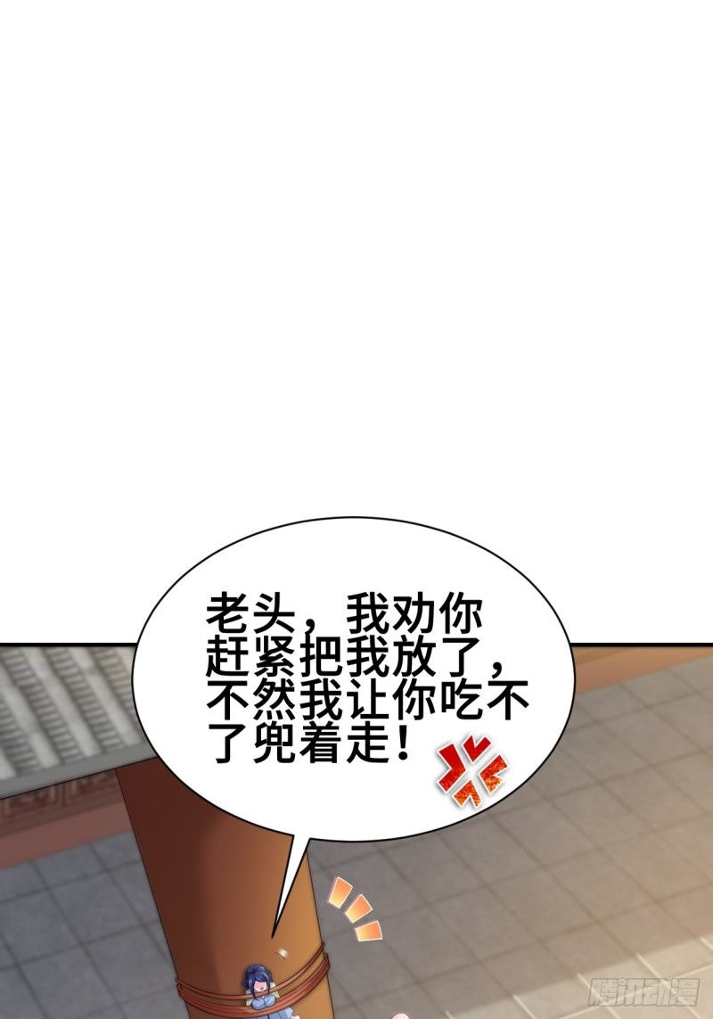被迫成为反派赘婿第三季在线观看漫画,无妄之灾1图