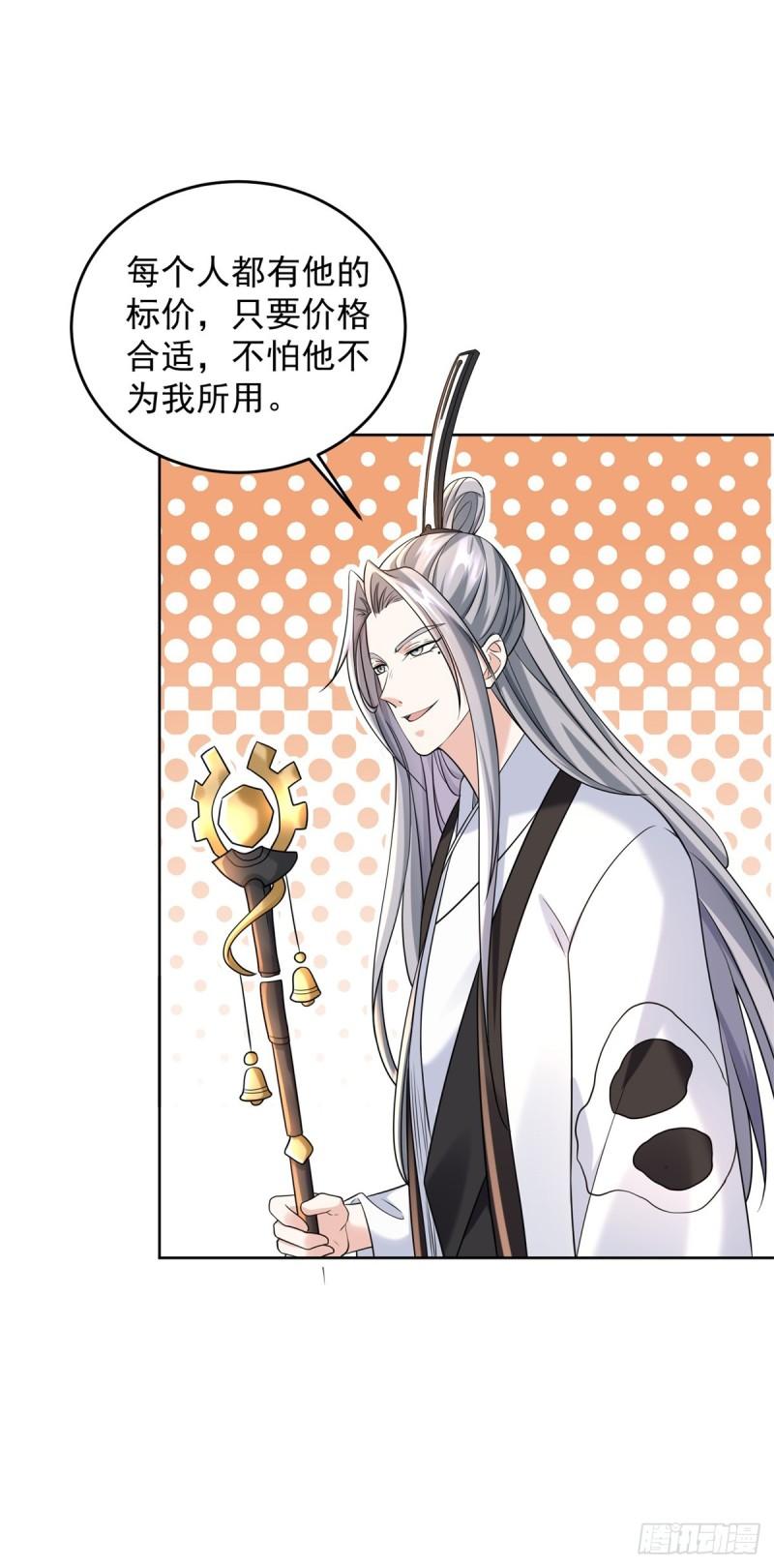 被迫成为反派赘婿第三季在线观看漫画,皇子出击2图