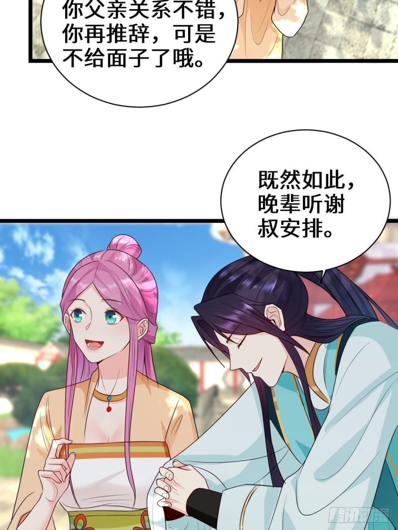 被迫成为反派赘婿第三季在线观看漫画,谢太师2图